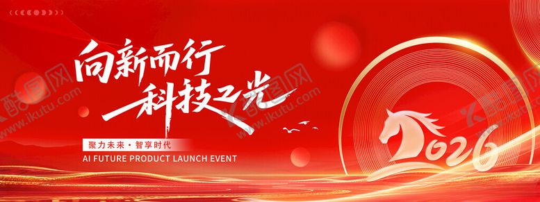 编号：79734811211645439357【酷图网】源文件下载-马年晚会背景