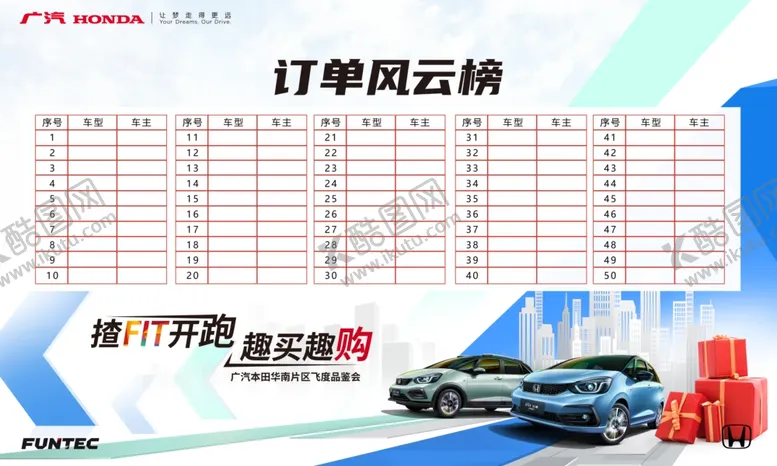 编号：79756705020054566973【酷图网】源文件下载-订车风云榜