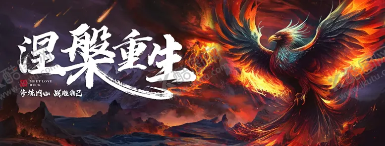 编号：13565202120557149996【酷图网】源文件下载-涅槃重生主画面背景板