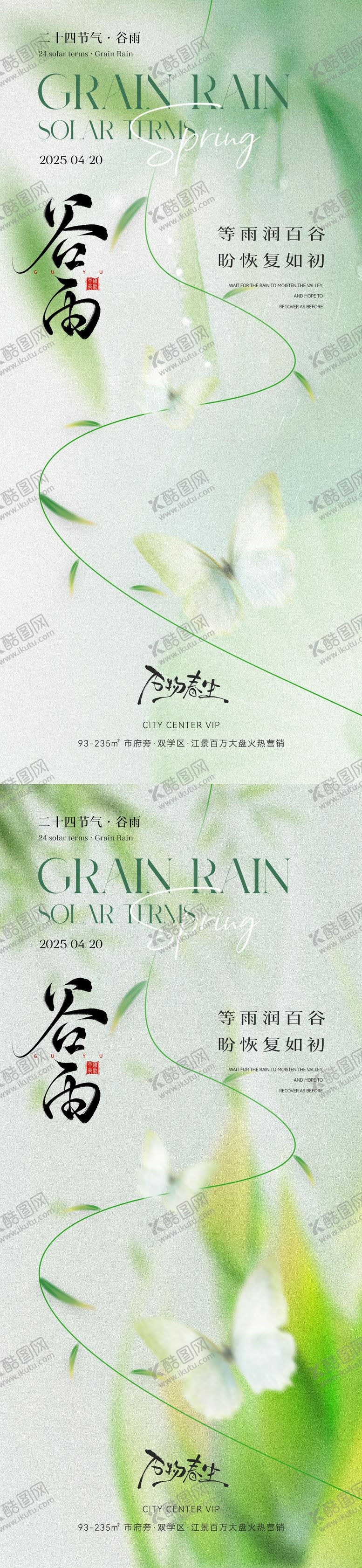编号：48672403300619139815【酷图网】源文件下载-谷雨节气海报