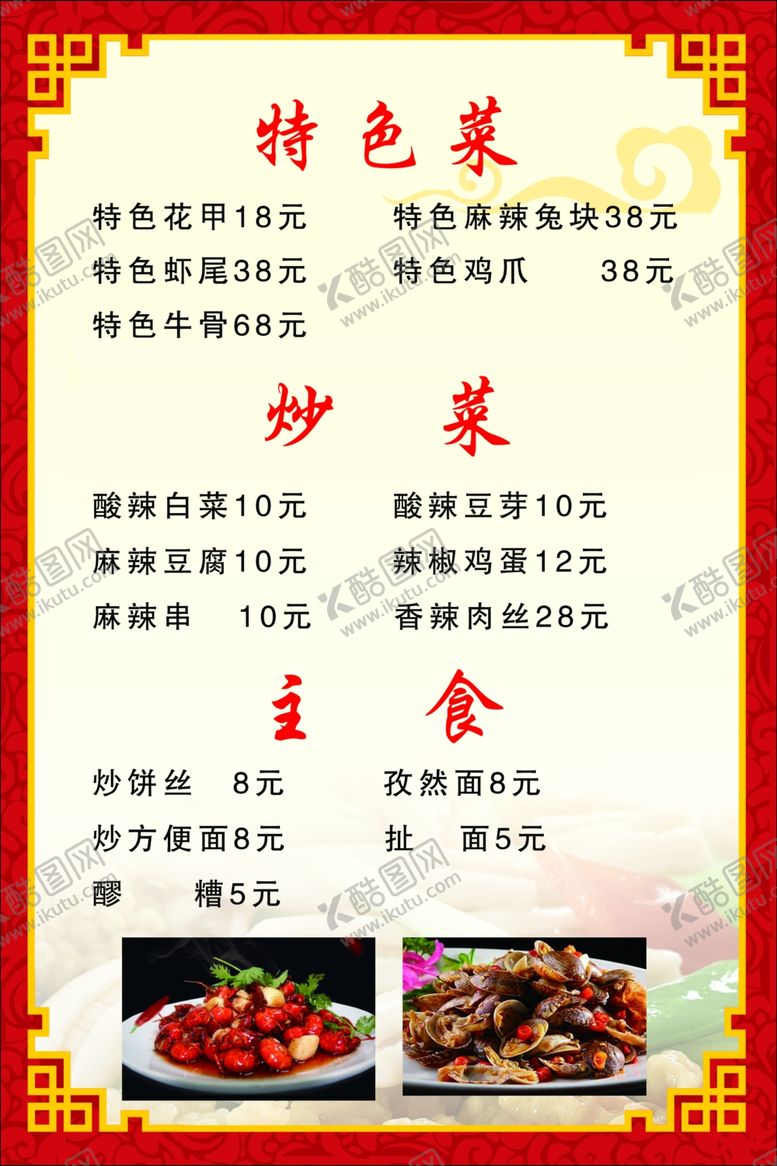 编号：99612006180756317805【酷图网】源文件下载-菜单