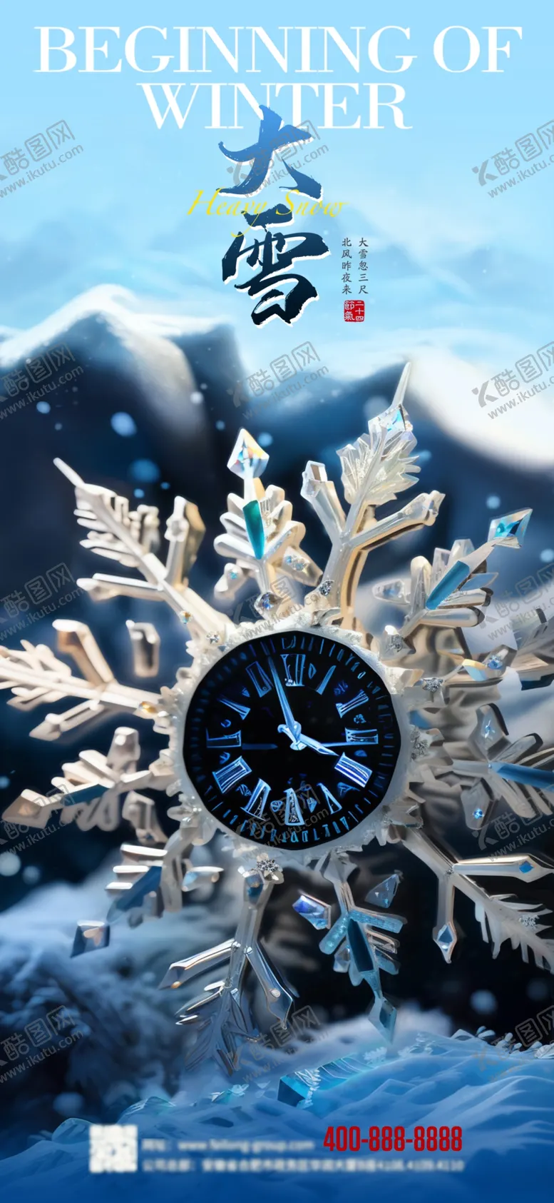 编号：16430901300042438231【酷图网】源文件下载-大雪二十四节气