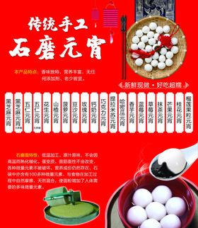 传统手工石磨元宵宣传图