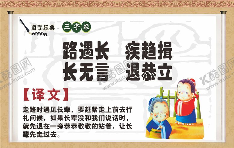 编号：58908007132023228271【酷图网】源文件下载-三字经