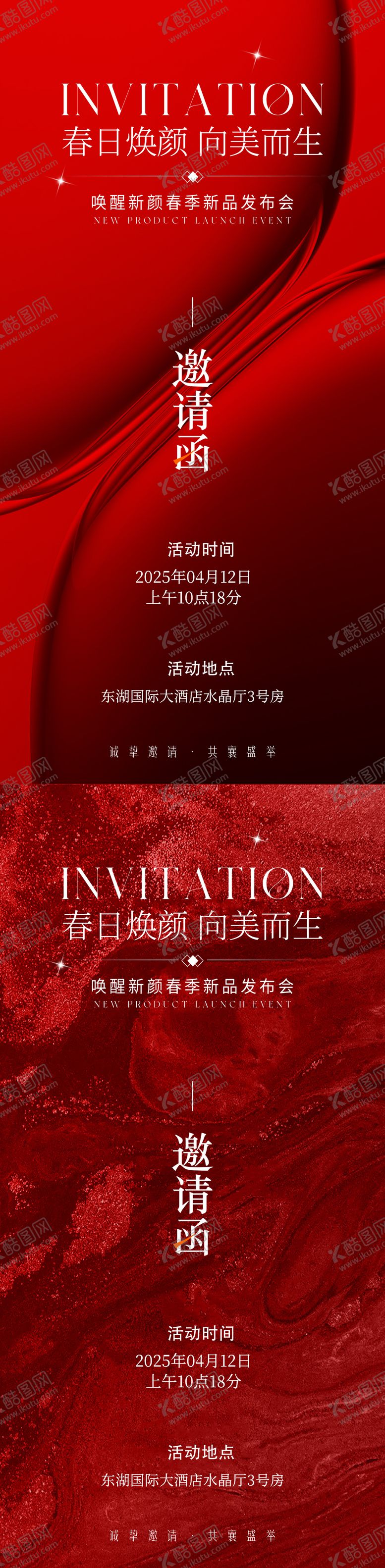 编号：64794301081809273385【酷图网】源文件下载-医美邀请函海报