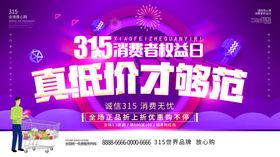足力健诚信315低价大行动海报