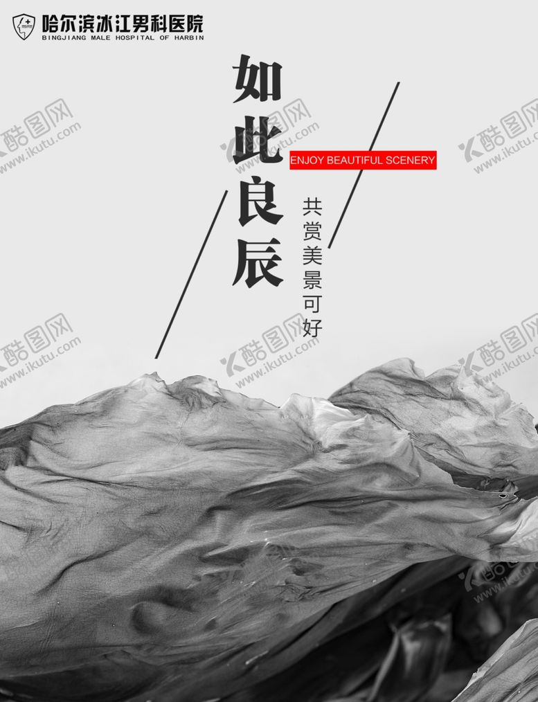 编号：54250211010606284416【酷图网】源文件下载-医院海报