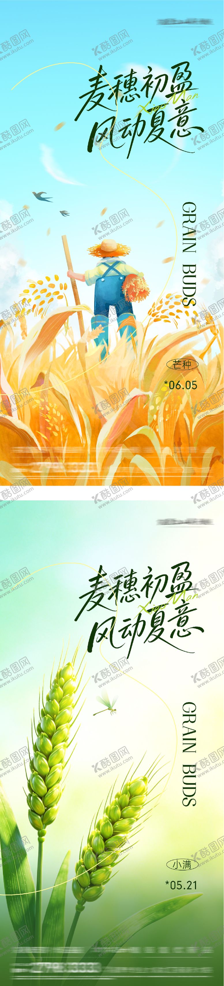 编号：67546105222324259467【酷图网】源文件下载-地产小满芒种风景海报