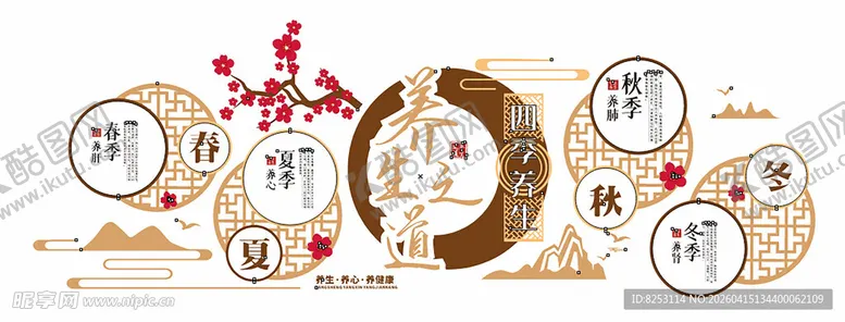 编号：82471904221552423759【酷图网】源文件下载-养生宣传