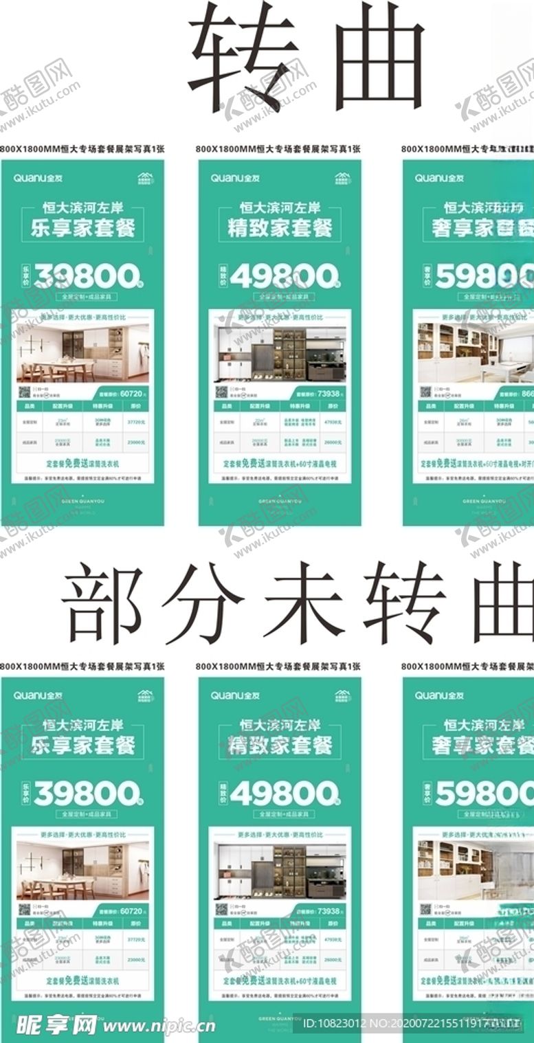 编号：15237605171642214326【酷图网】源文件下载-全友套餐展架