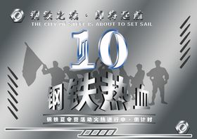 活动倒数10