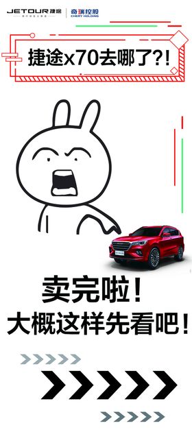 捷途汽车