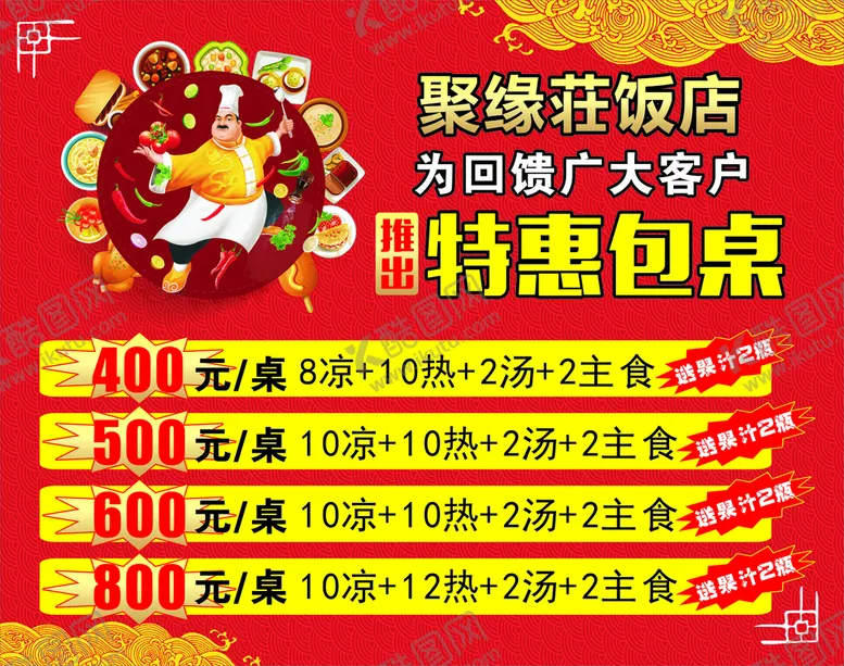 编号：44583902081823539352【酷图网】源文件下载-饭店海报