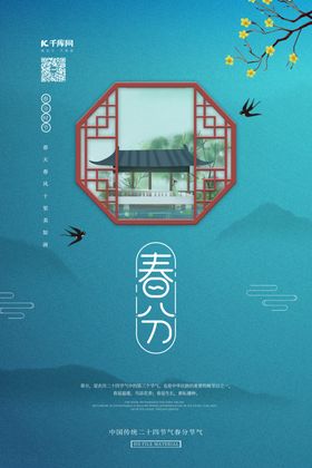 蓝色中国风海报