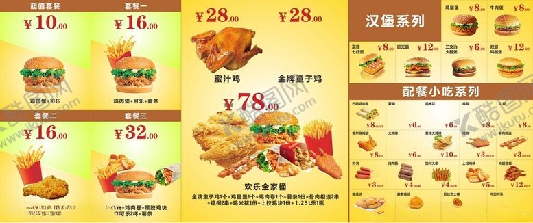 编号：90303604131603255123【酷图网】源文件下载-汉堡菜单