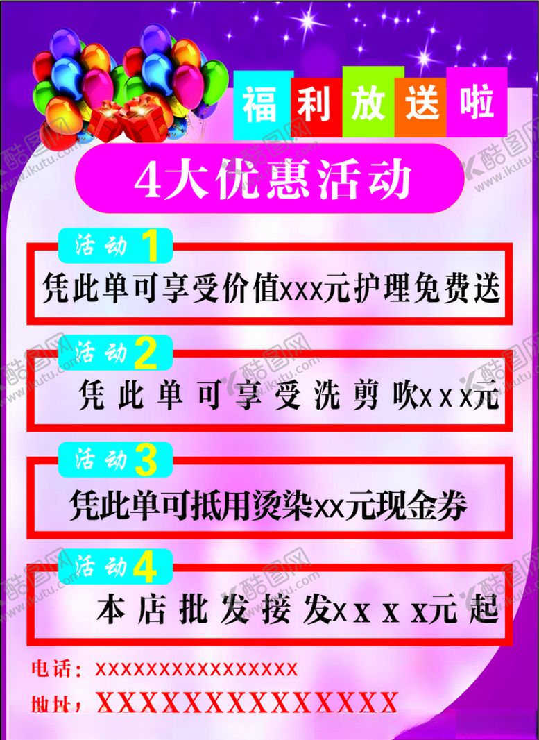 编号：32279510171335502078【酷图网】源文件下载-优惠活动