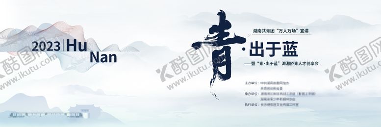 编号：15852610210509013459【酷图网】源文件下载-青出于蓝创享会