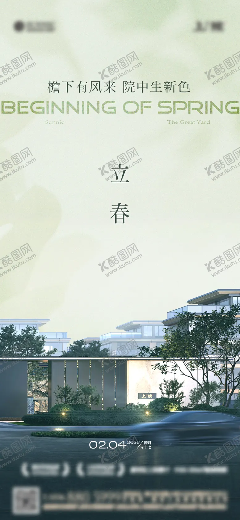 编号：64910702040206177510【酷图网】源文件下载-立春