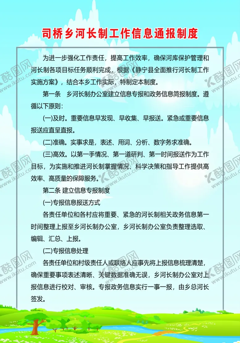 编号：57318306281025466363【酷图网】源文件下载-河长工作信息