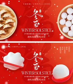 冬至节气海报饺子团圆雪花