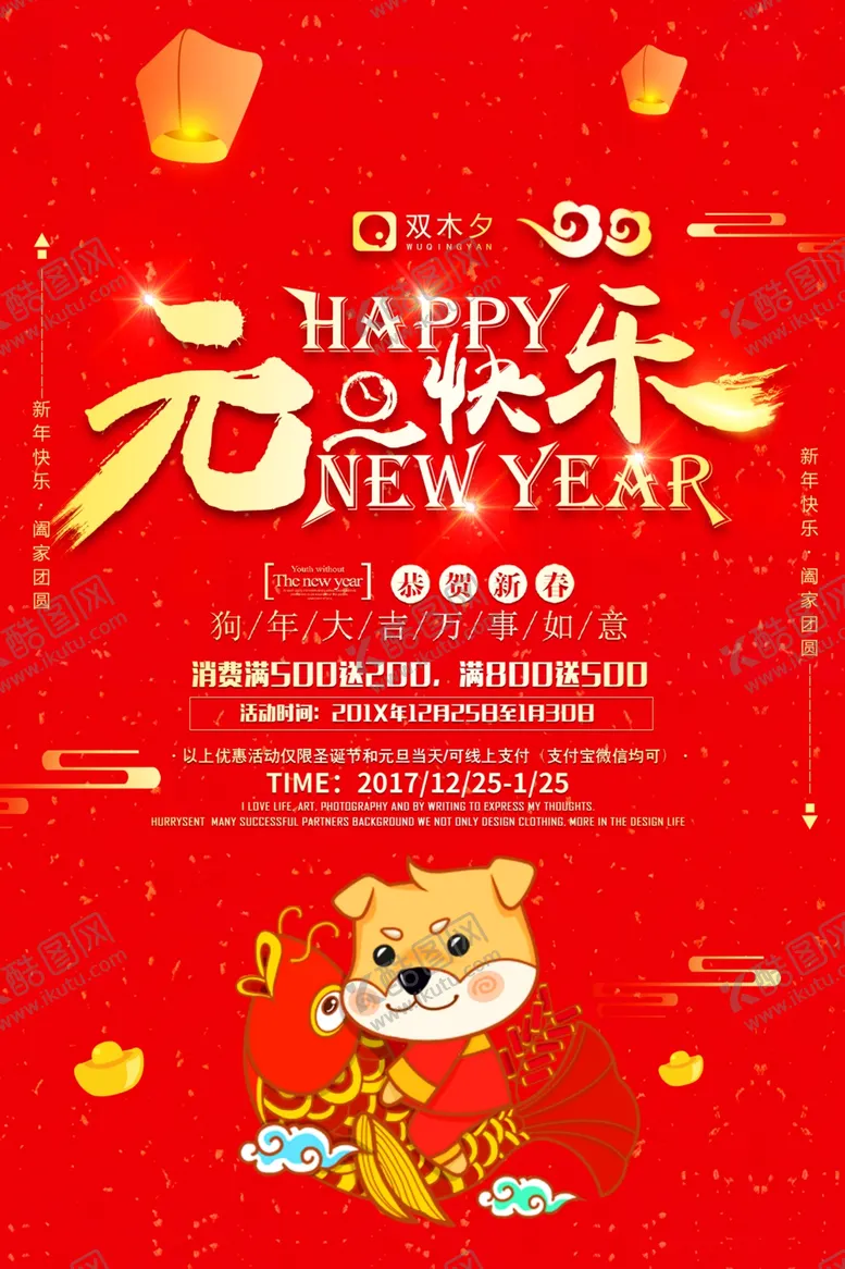 编号：56059603191035523813【酷图网】源文件下载-春节海报
