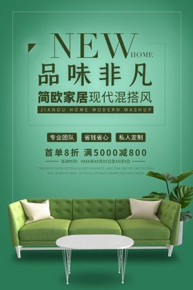 家居海报室内装修装修公司夏季装修装修店面