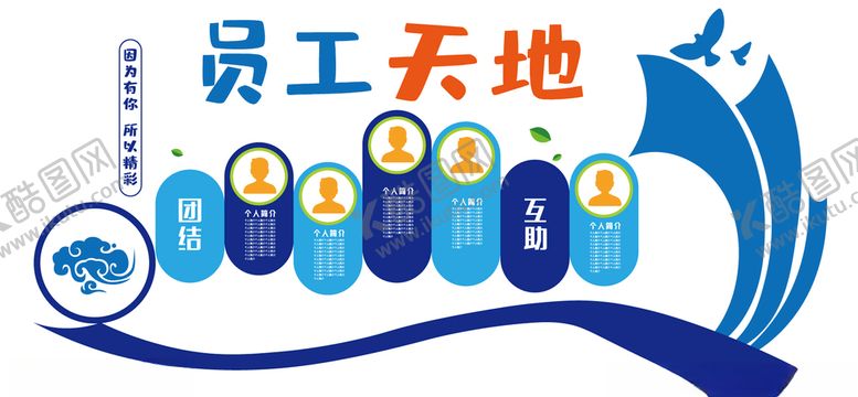 编号：75616605180206489534【酷图网】源文件下载-员工文化墙