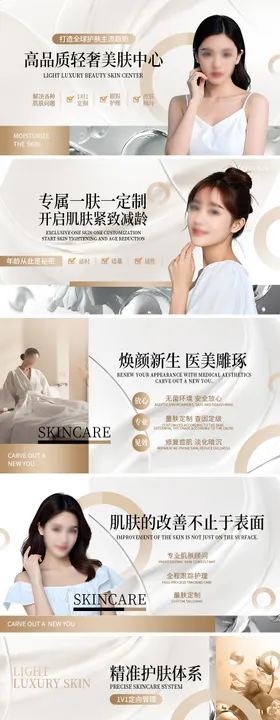 医美美容护肤管理中心宣传灯箱背景板