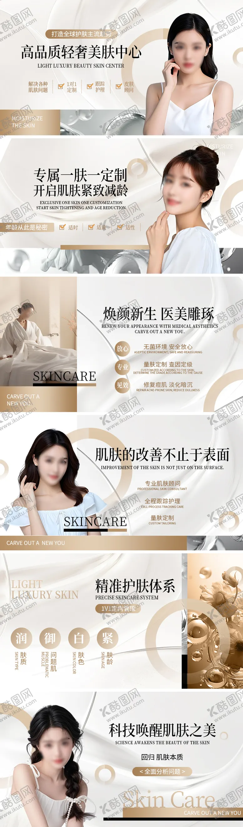 编号：10523904221845068460【酷图网】源文件下载-医美美容护肤管理中心宣传灯箱背景板