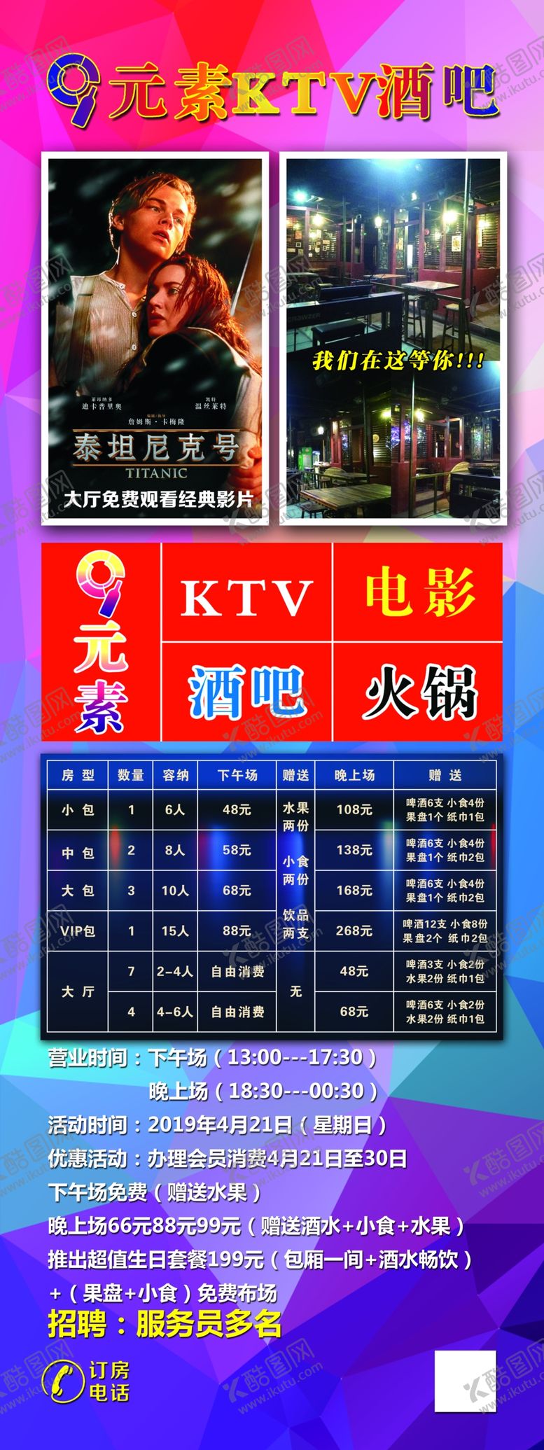 编号：62956507010623321284【酷图网】源文件下载-ktv酒吧