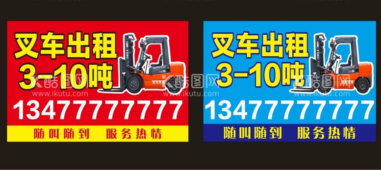 编号：66166402031453513687【酷图网】源文件下载-叉车出租