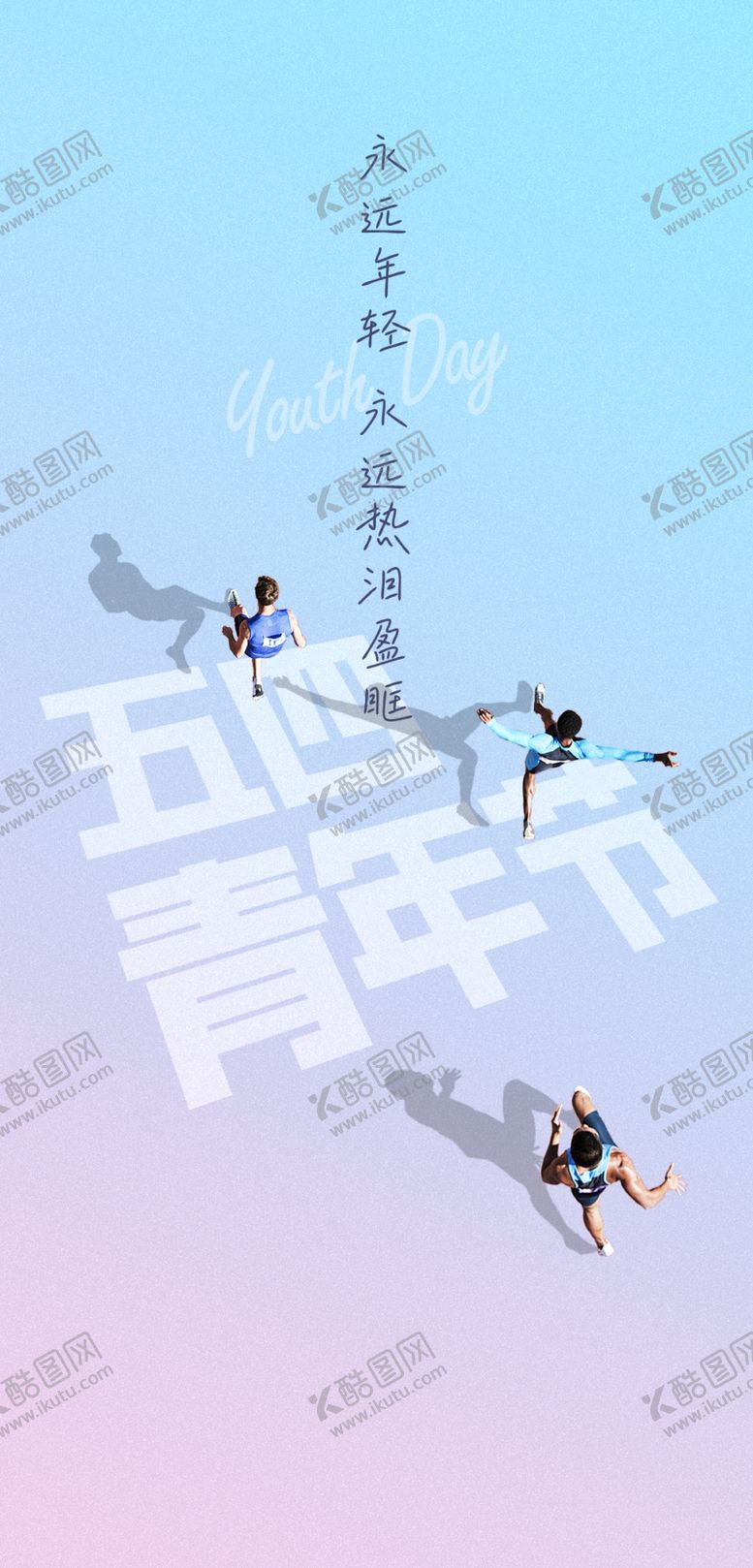 编号：44461104161604386740【酷图网】源文件下载-五四青年节