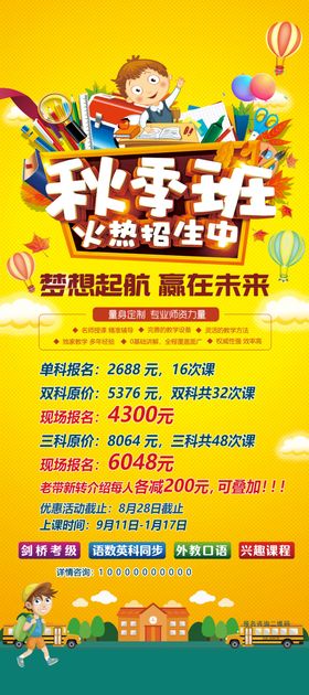 秋季班-海报模板优惠价格-男生