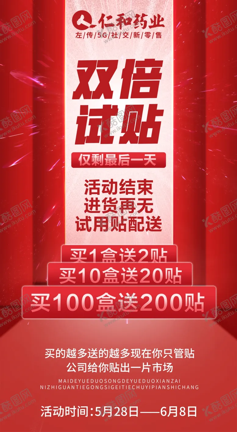 编号：75442906271532576834【酷图网】源文件下载-双倍试用贴微商海报炫彩