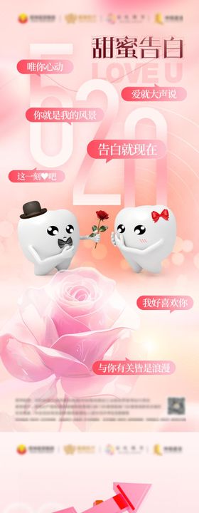 520粉色温馨爱心口腔海报