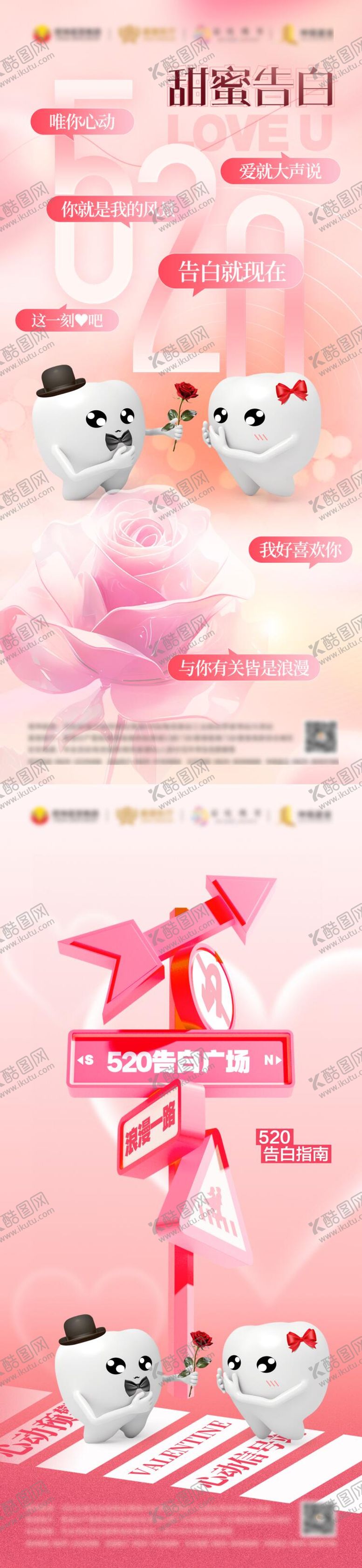 编号：31906005181931307956【酷图网】源文件下载-520口腔海报