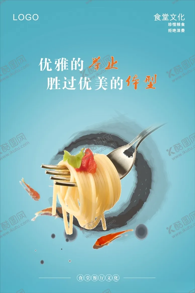 编号：57586712121325359488【酷图网】源文件下载-食堂标语展板