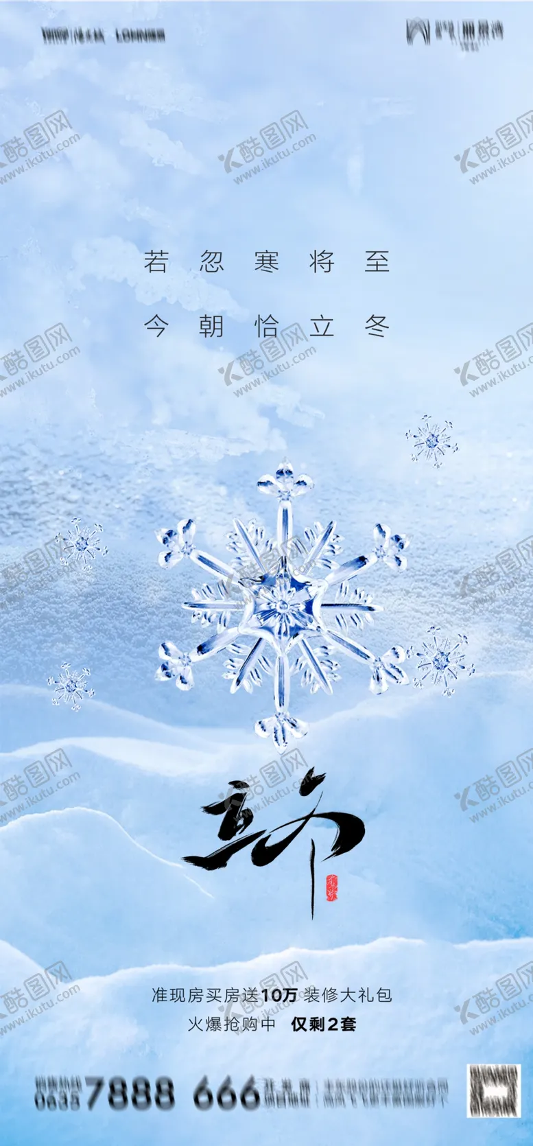 编号：22589401162352242920【酷图网】源文件下载-二十四节气立冬海报