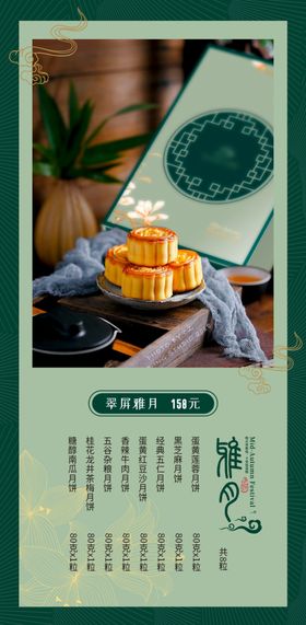 月饼海报