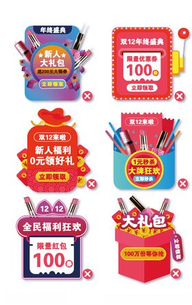 电商节日标签