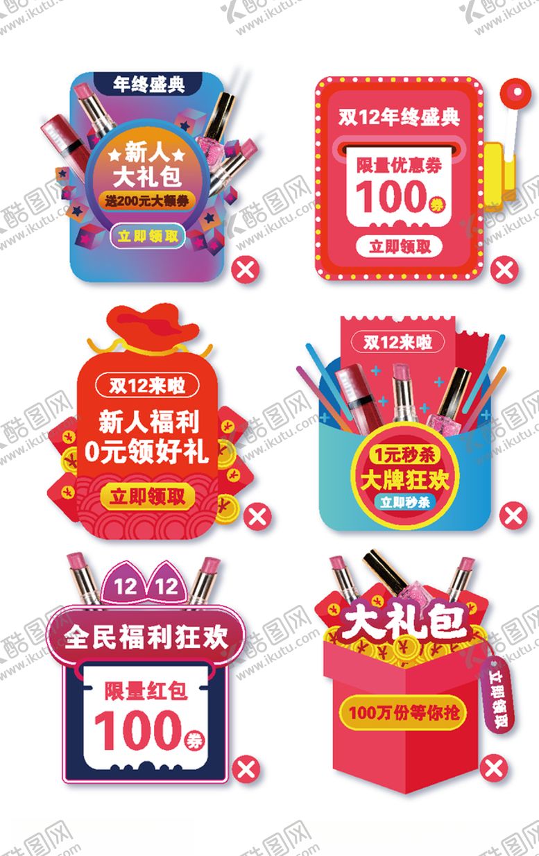 编号：95928309221808379088【酷图网】源文件下载-电商节日标签