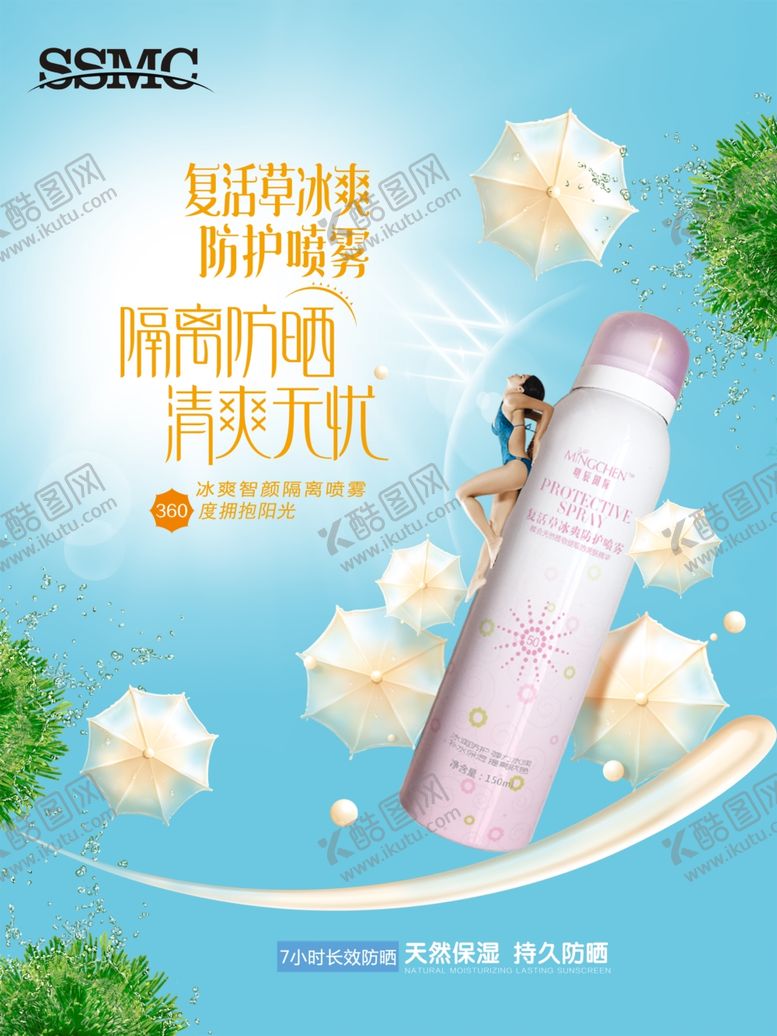 编号：97467010032235224494【酷图网】源文件下载-复活草喷雾