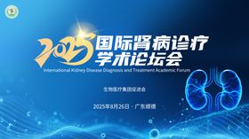 国际肾病医疗kv