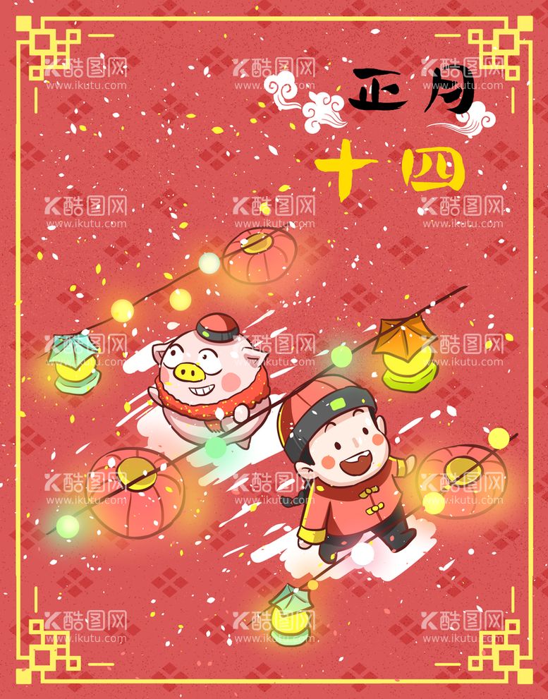 编号：42295711171658159133【酷图网】源文件下载-正月十四打灯笼漫画海报