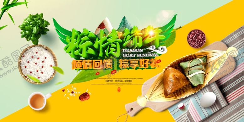 编号：62102507071451113356【酷图网】源文件下载-端午节