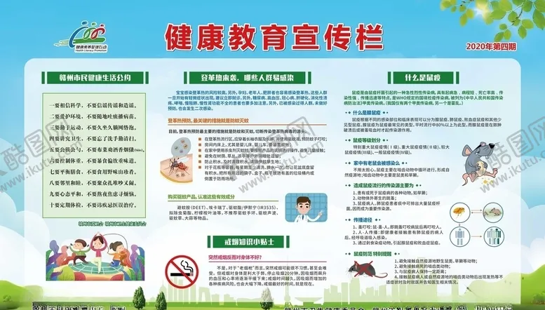 编号：13803506261940151499【酷图网】源文件下载-健康教育宣传栏