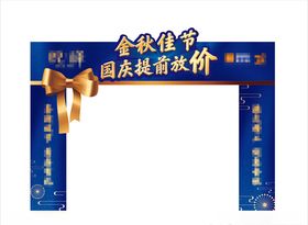 国庆门头包装展开图