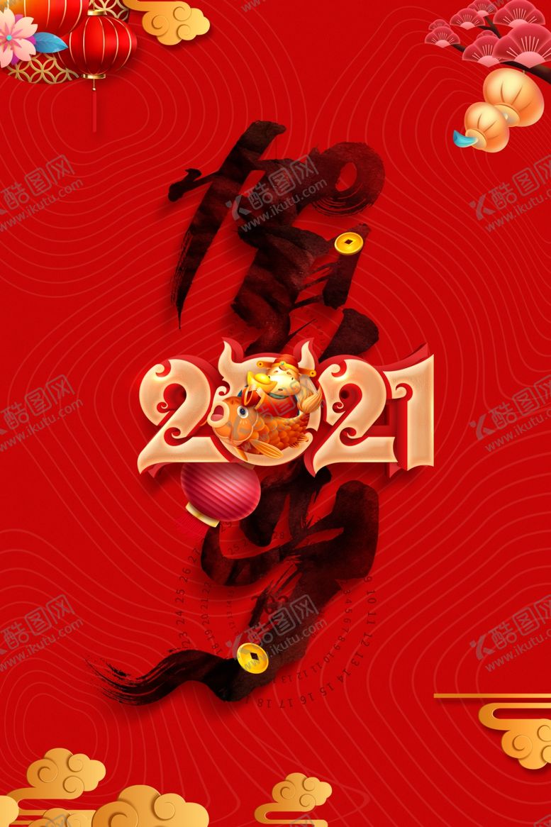 编号：49245804171919247223【酷图网】源文件下载-贺岁年
