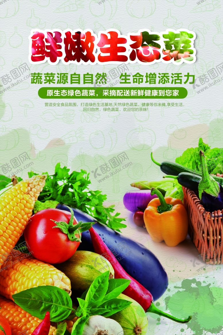 编号：86356309192209457314【酷图网】源文件下载-蔬菜