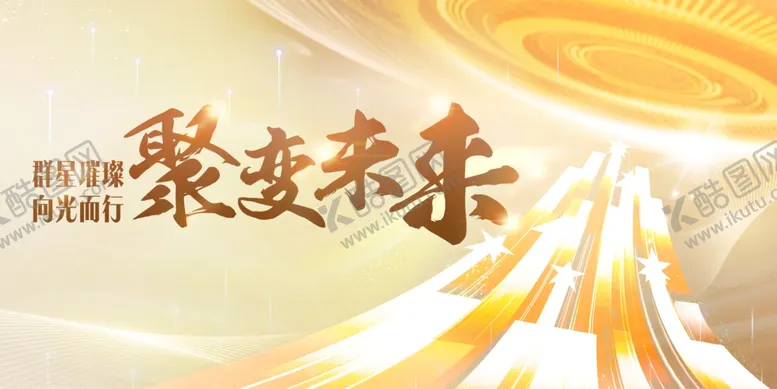 编号：94329201260252456015【酷图网】源文件下载-活动背景